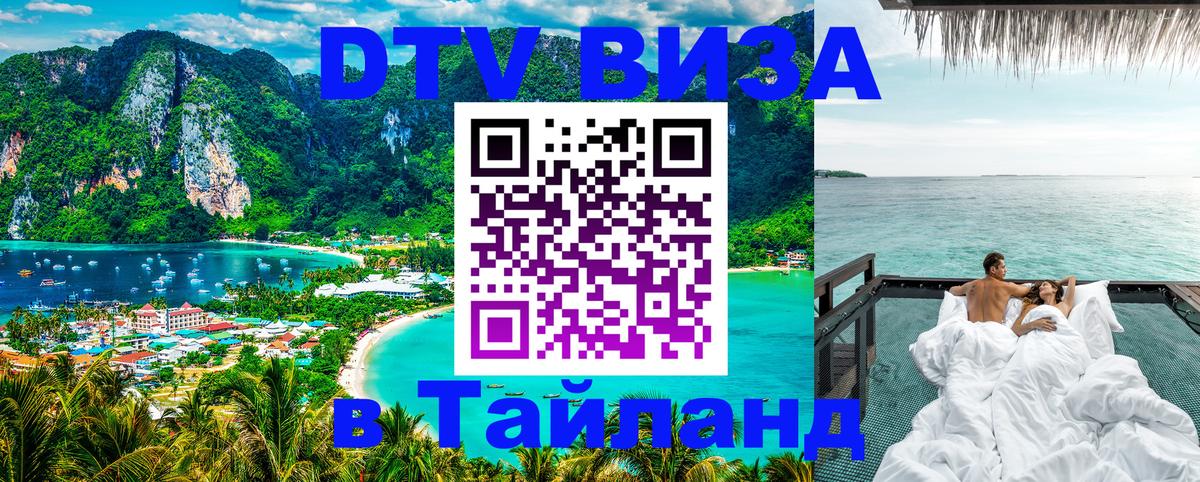 DTV Visa Thailand — прайс и условия, виза без дополнительных документов - 